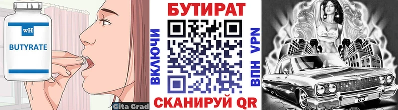 Бутират оксана  Соль-Илецк 