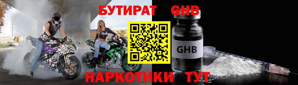 Соль-Илецк  БУТИРАТ бутик  Вход с VPN 