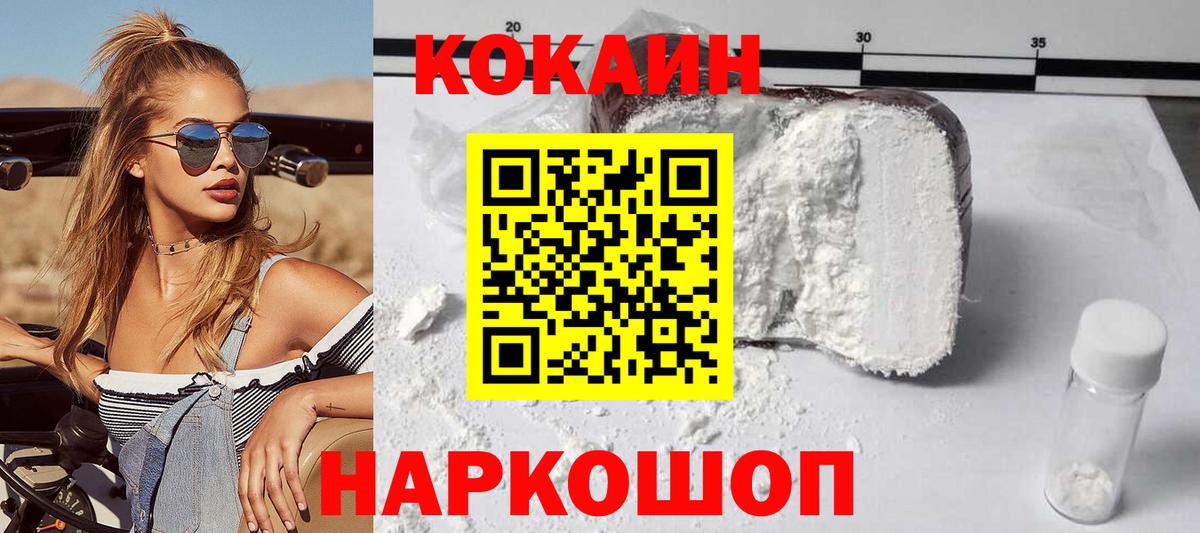 Кокаин Боливия  Кокаин  Соль-Илецк  Вход с VPN  Cocaine 97% 