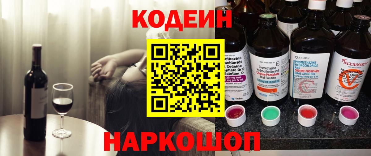 что такое наркотик  Вход с VPN  Соль-Илецк  Кодеин напиток Lean (лин) 