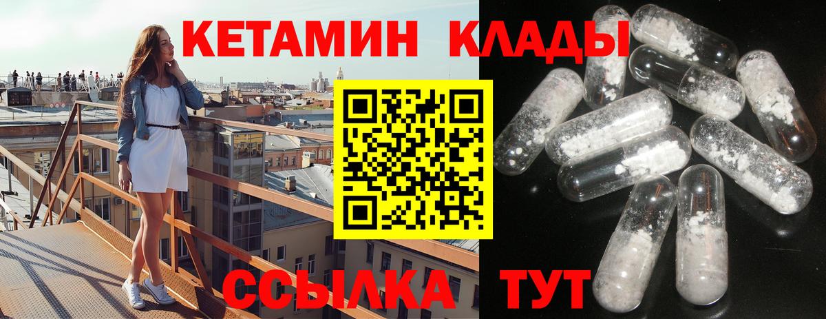 КЕТАМИН VHQ  Вход с VPN  Соль-Илецк 