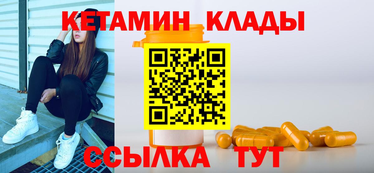 КЕТАМИН ketamine Соль-Илецк