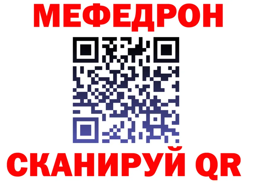 МЕФ мука зеркало нарко площадка гидра Соль-Илецк