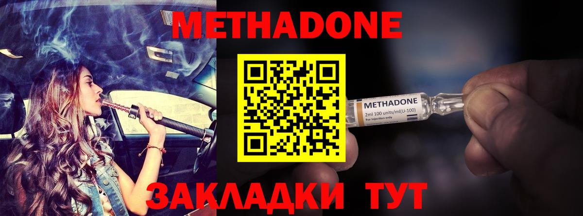 Соль-Илецк  МЕТАДОН кристалл  Вход с VPN  МЕТАДОН кристалл 