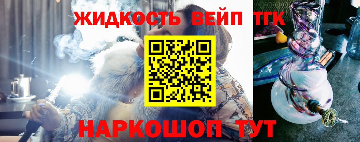 Вейп ТГК Соль-Илецк